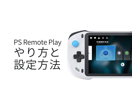 PS-Remote-Play – abxylute.JP